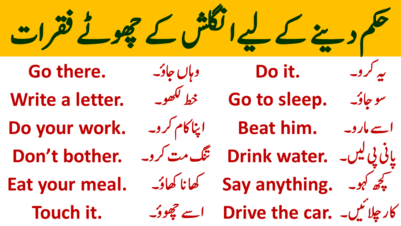 60 imperative Sentences in English with Urdu Translation