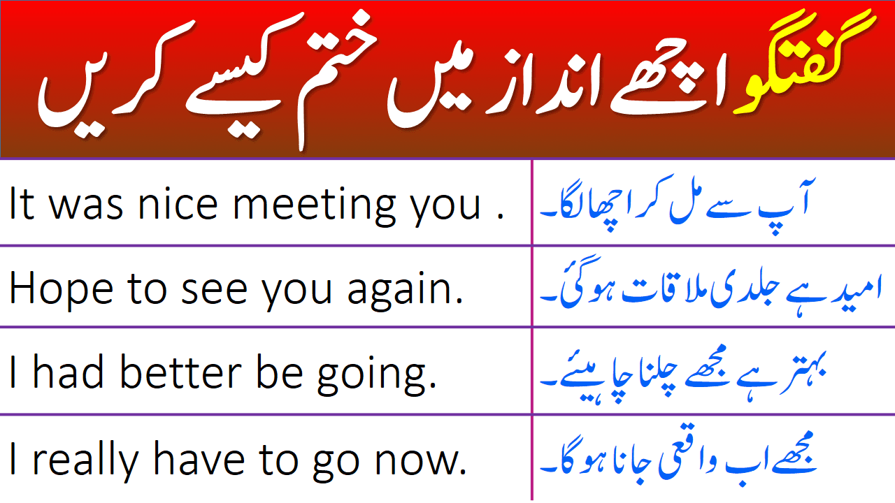 English Phrases for Ending a Conversation Politely with Urdu Translation