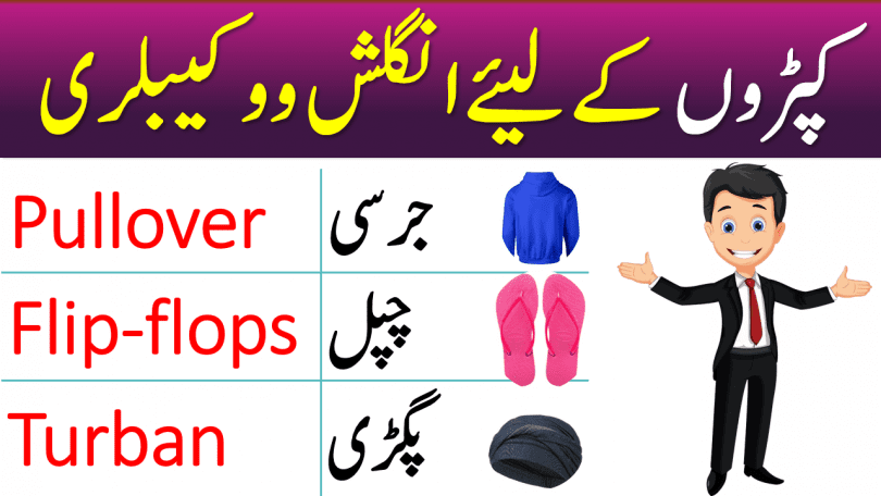 flip flop meaning in urdu