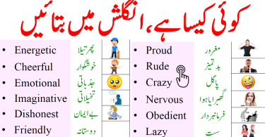 Human Qualities Adjectives in English with Urdu Meanings