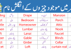 House Things Vocabulary in English with Urdu Meanings