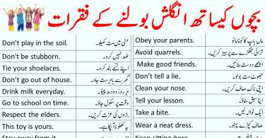 66 English Sentences for Kids to Speak English with Urdu Translation