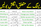 Clothes Sentences in English with Urdu Translation