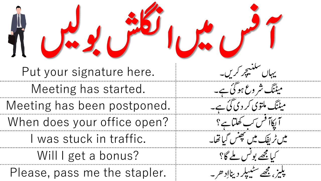 50 Office Sentences in English with Urdu Translation for Daily Use