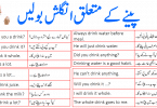 45 Drinking Related English Sentences with Urdu Translation