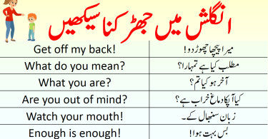 Scold Sentences in English with Urdu Translation