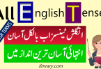 All English Tenses in Urdu with Examples | Complete Tenses Course in Urdu