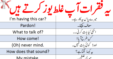 40 Commonly Misused English Phrases with Urdu Translation