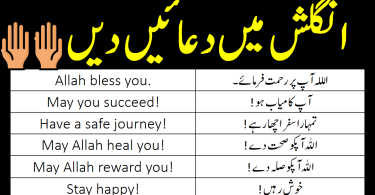 English Sentences for Dua and Best Wishes with Urdu Translation
