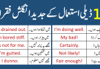 15 Advanced Daily English Sentences with Urdu Translation