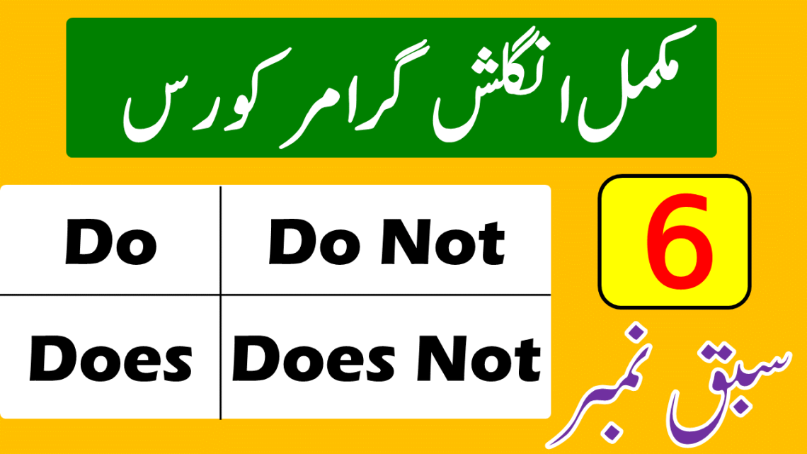 Use of Do, Do not, Does, and Does Not in Urdu with Examples