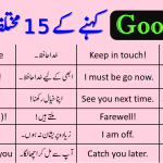 Other Ways to Say Goodbye in English with Urdu Meanings
