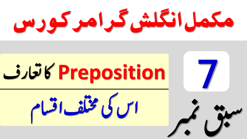 What is Preposition? Types of Prepositions with Examples in Urdu