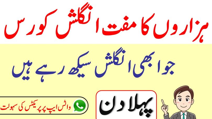 Basic English Speaking Course for Beginners in Urdu