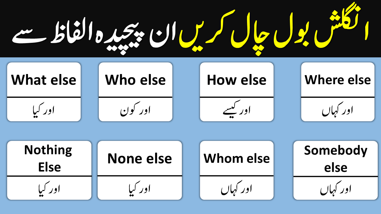 WH Words with "ELSE" in English with Urdu Meanings