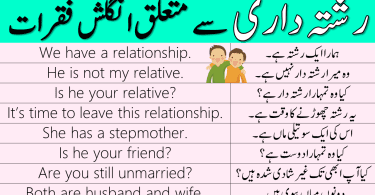 50 Relationship Related English Sentences with Urdu Translation